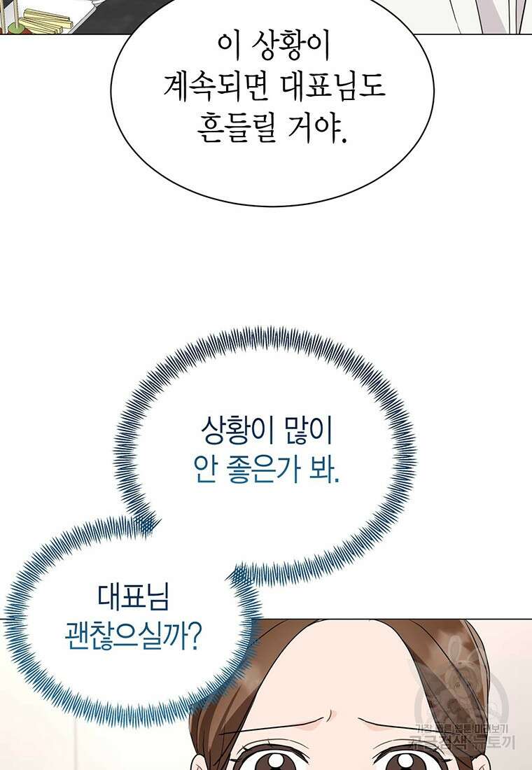 나의 보스와 정글에서 40화 99