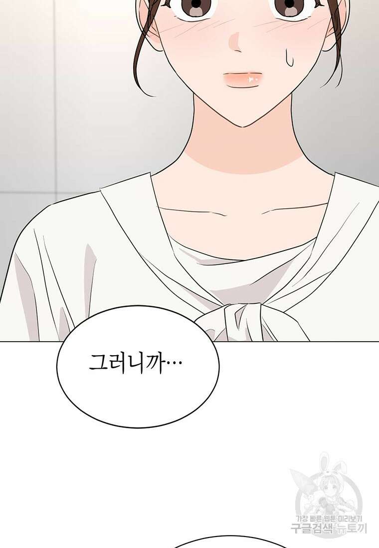 나의 보스와 정글에서 40화 100