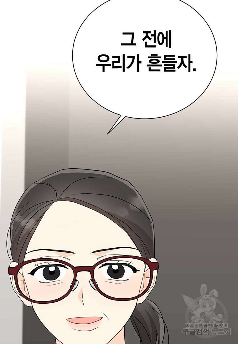 나의 보스와 정글에서 40화 101