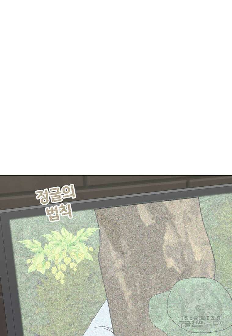 나의 보스와 정글에서 40화 104