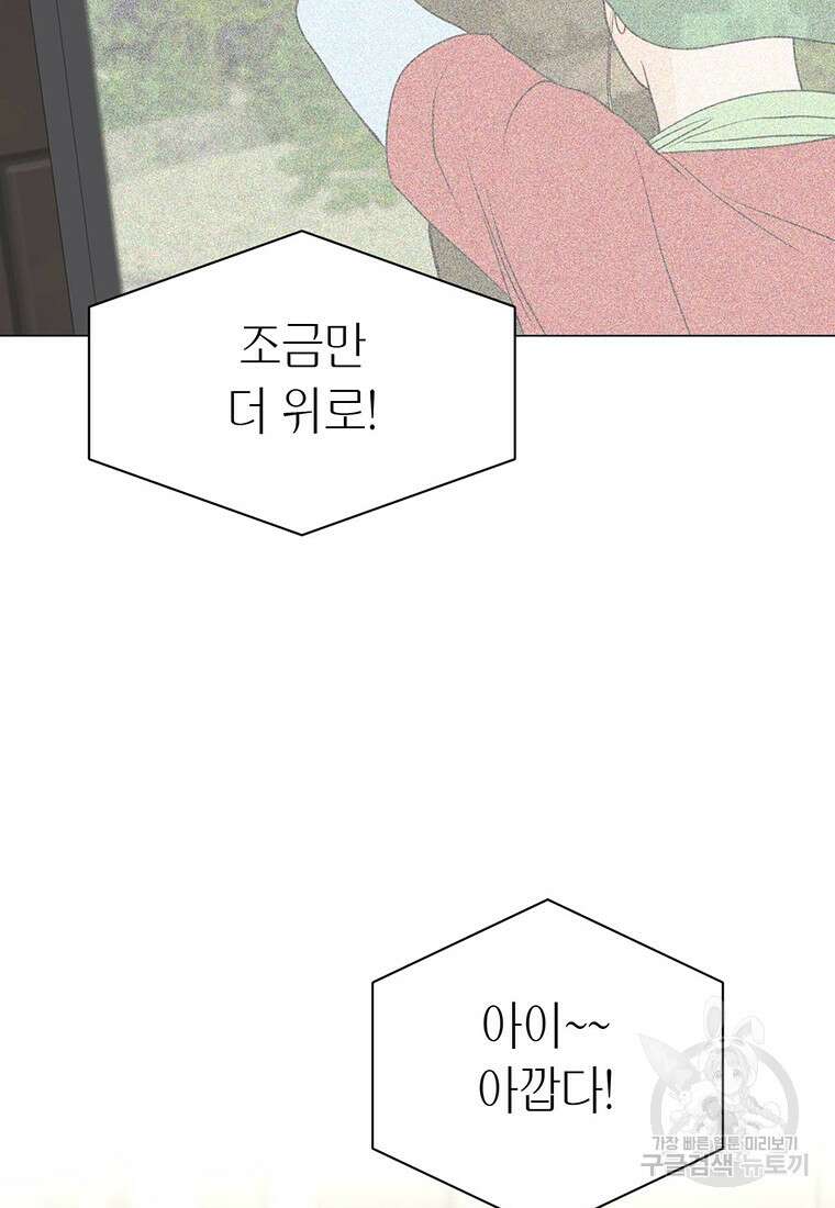 나의 보스와 정글에서 40화 105