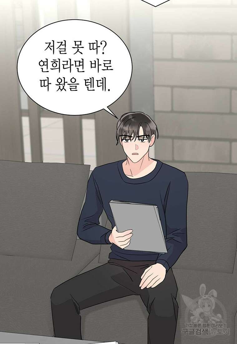 나의 보스와 정글에서 40화 106