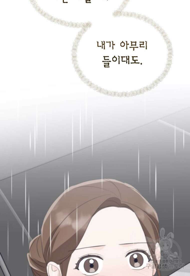 나의 보스와 정글에서 40화 108