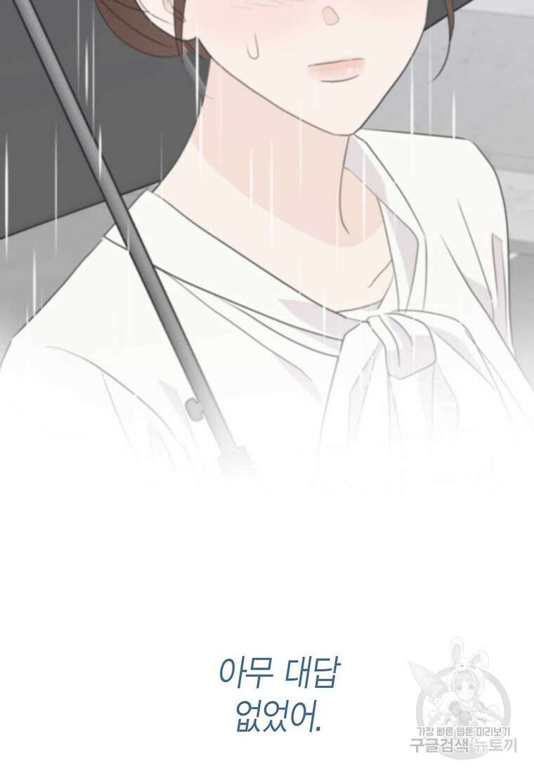 나의 보스와 정글에서 40화 109