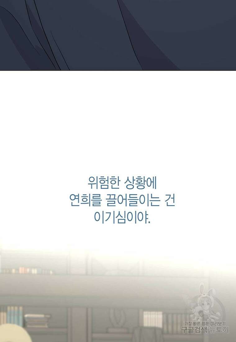 나의 보스와 정글에서 40화 111