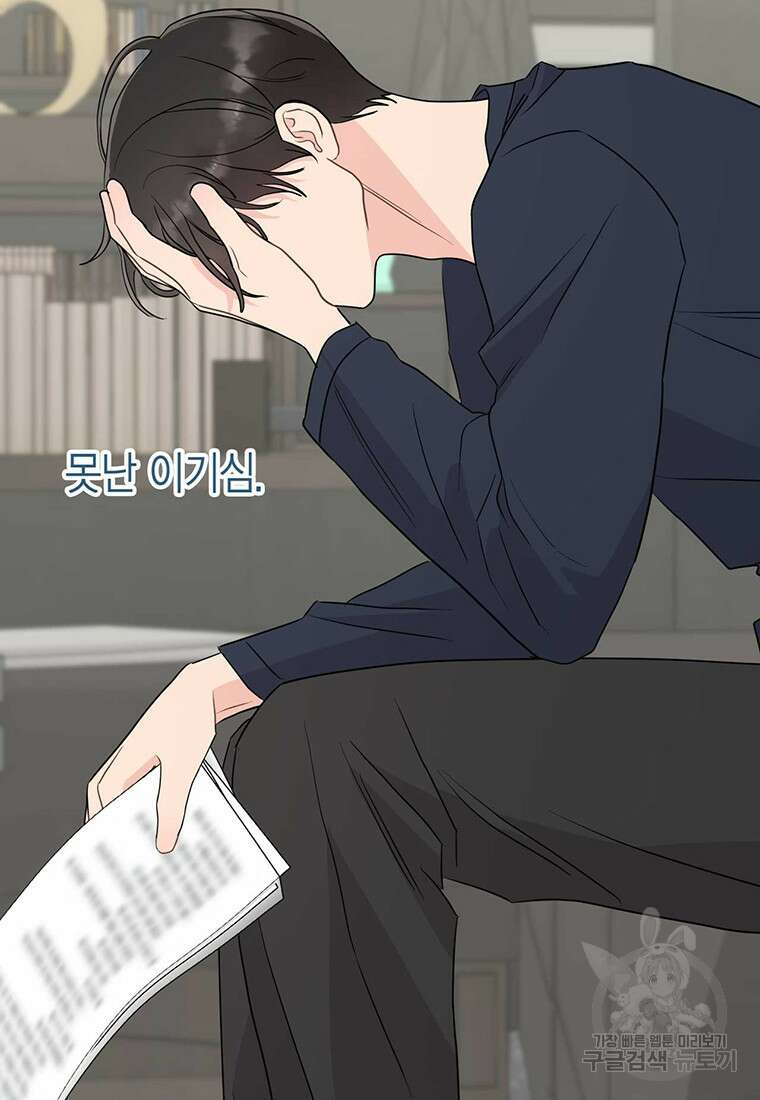 나의 보스와 정글에서 40화 112