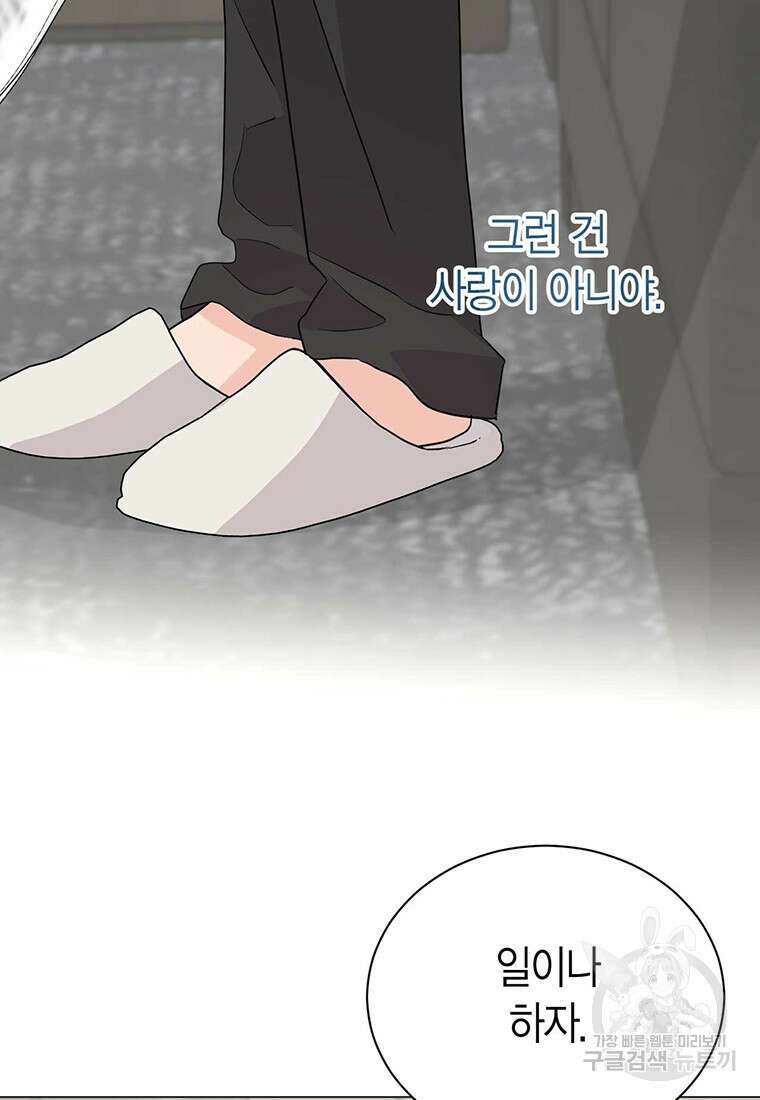 나의 보스와 정글에서 40화 113
