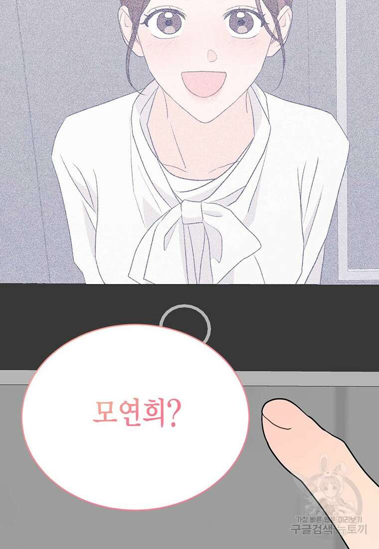 나의 보스와 정글에서 40화 119