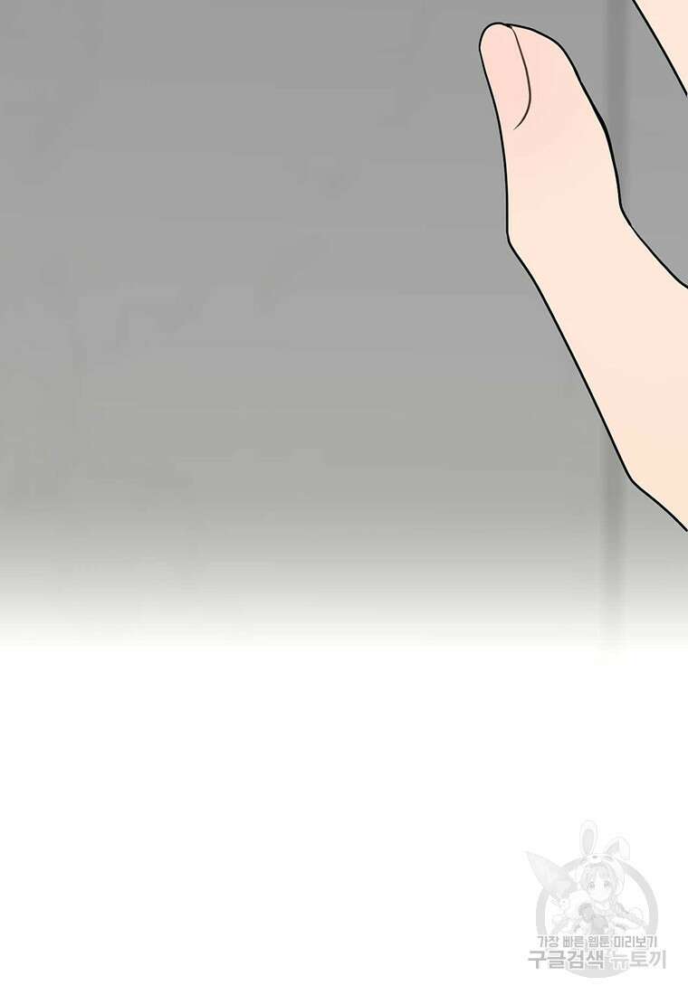 나의 보스와 정글에서 40화 120