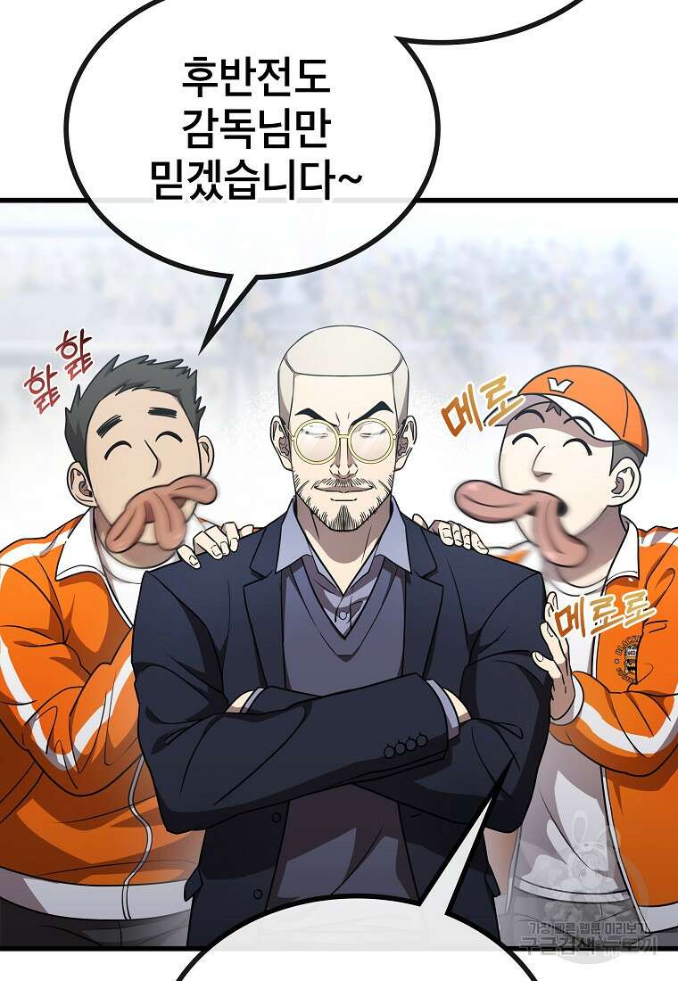검은 머리 전술 천재 35화 3