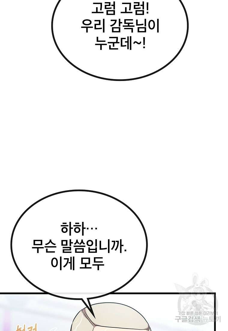 검은 머리 전술 천재 35화 4