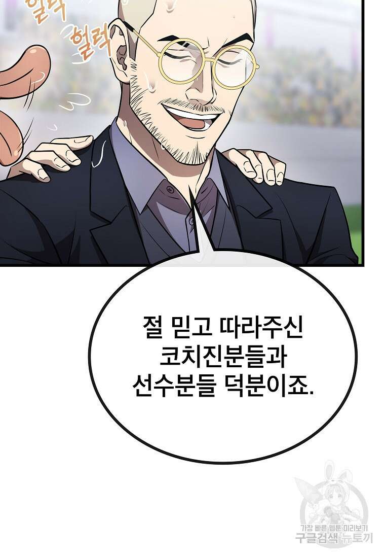 검은 머리 전술 천재 35화 5