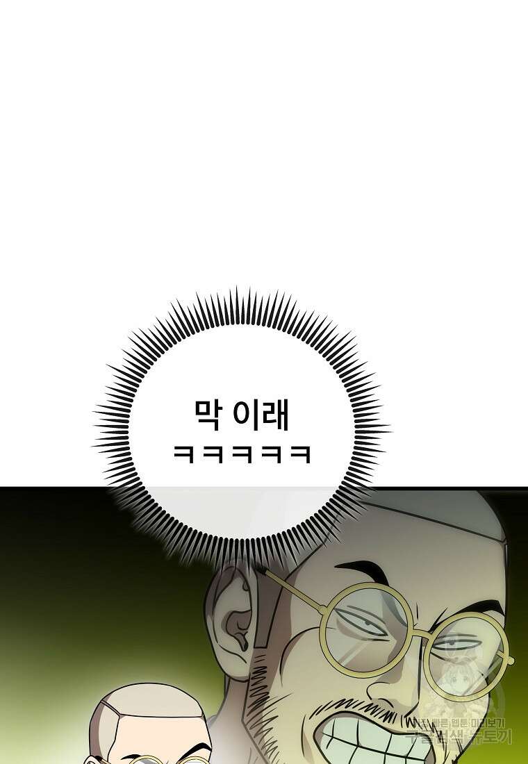 검은 머리 전술 천재 35화 6