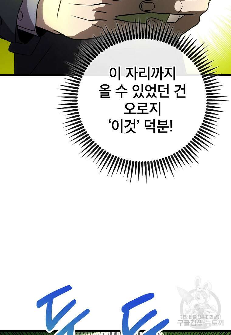 검은 머리 전술 천재 35화 9