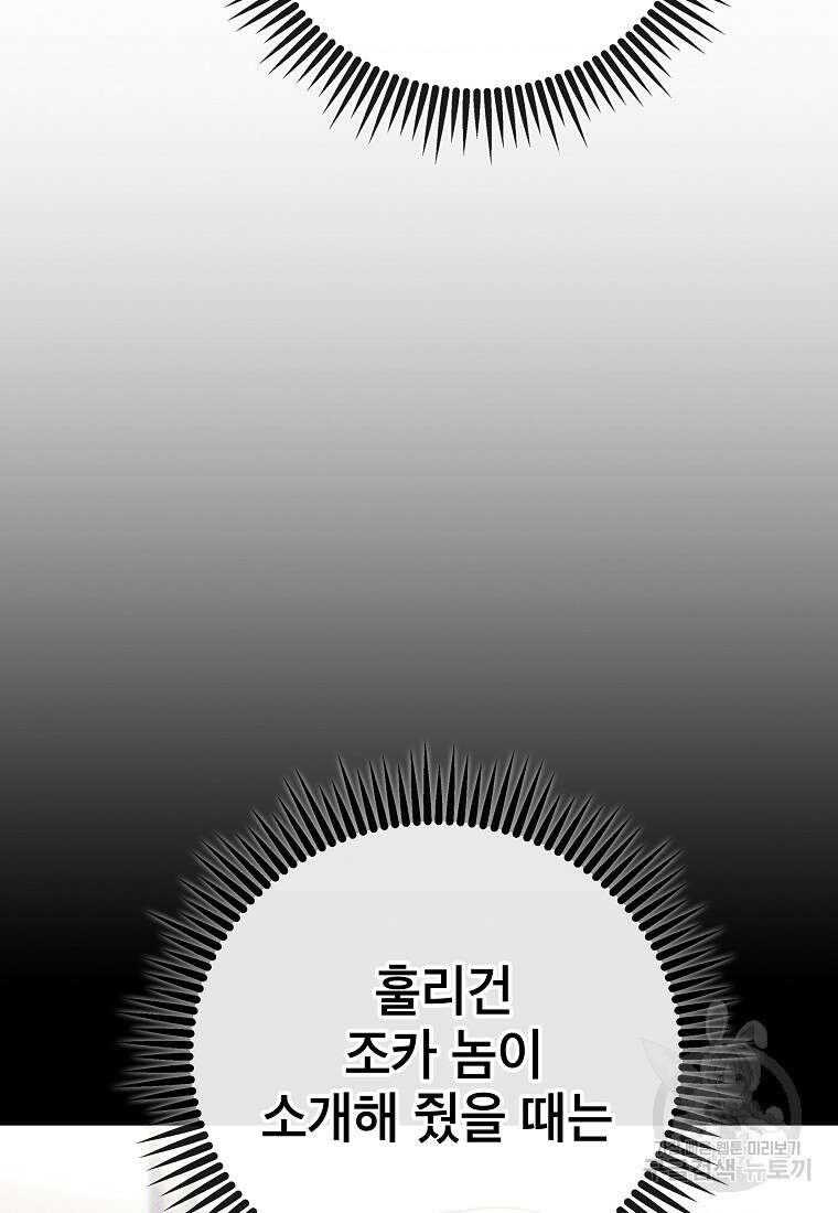 검은 머리 전술 천재 35화 11