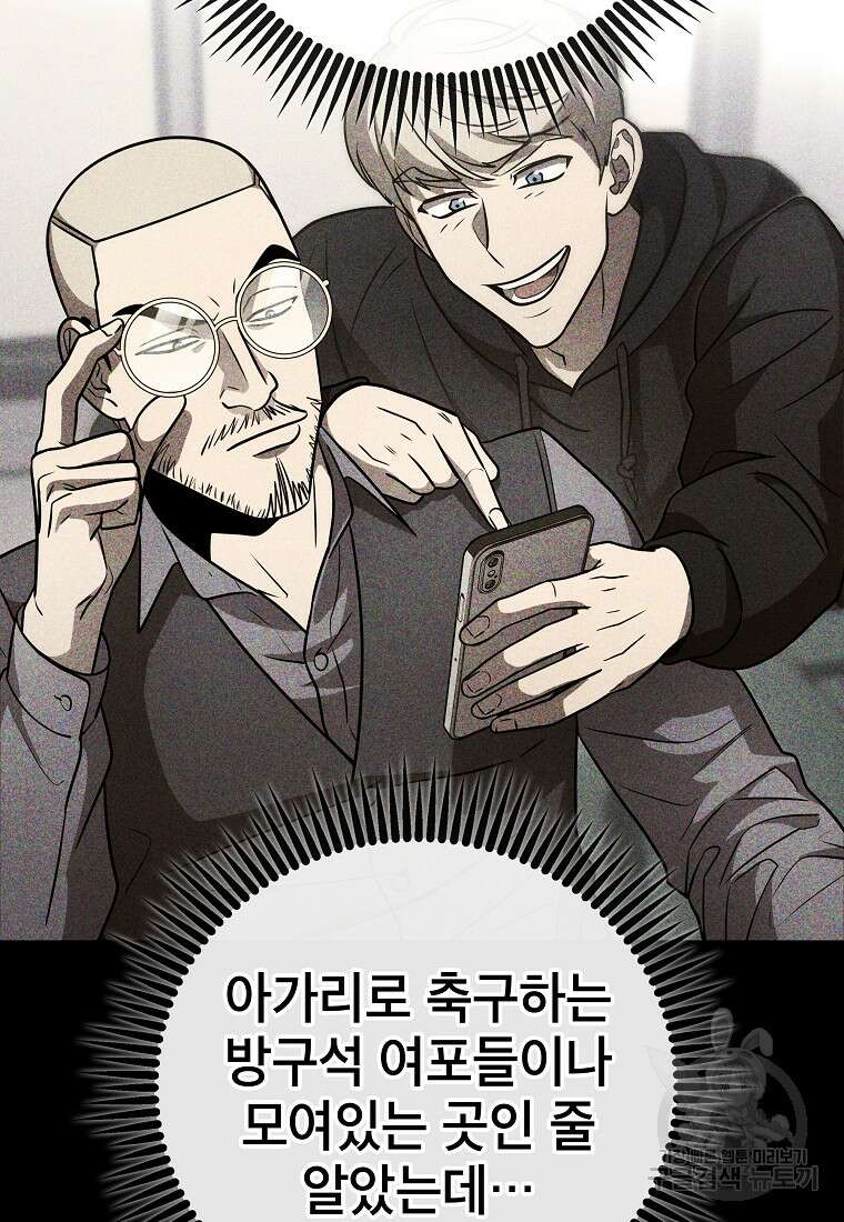 검은 머리 전술 천재 35화 12