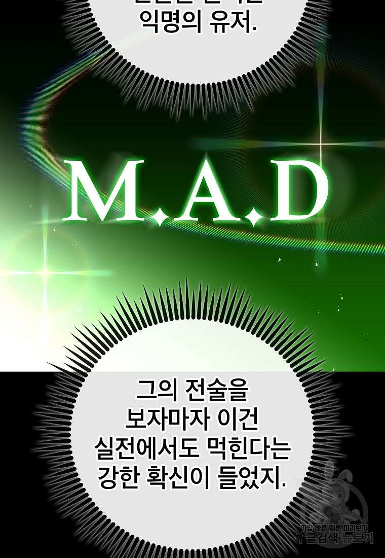 검은 머리 전술 천재 35화 15