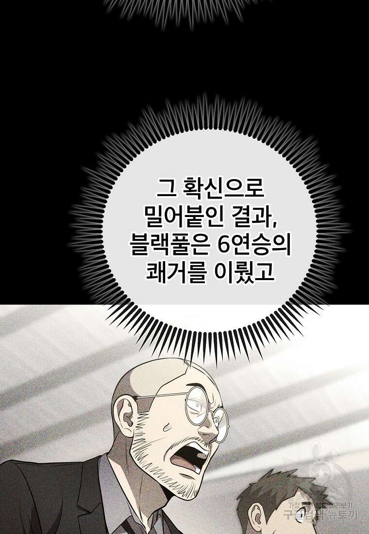 검은 머리 전술 천재 35화 16