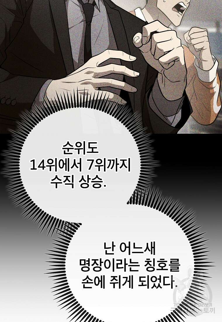 검은 머리 전술 천재 35화 17