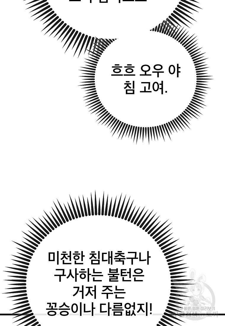 검은 머리 전술 천재 35화 20