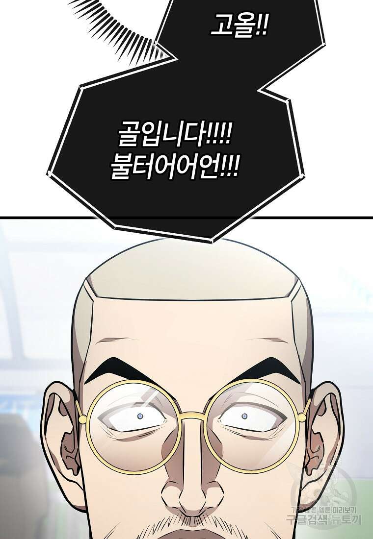 검은 머리 전술 천재 35화 22
