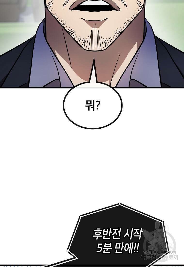 검은 머리 전술 천재 35화 23