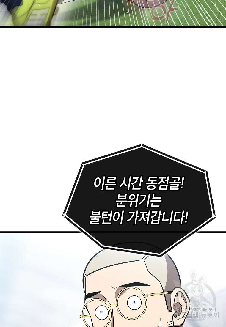 검은 머리 전술 천재 35화 25