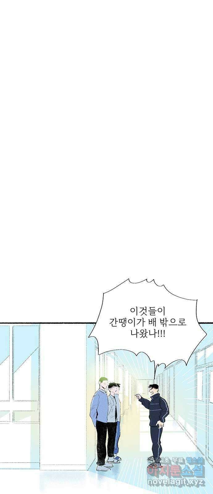 내곁엔 없을까 43화 1
