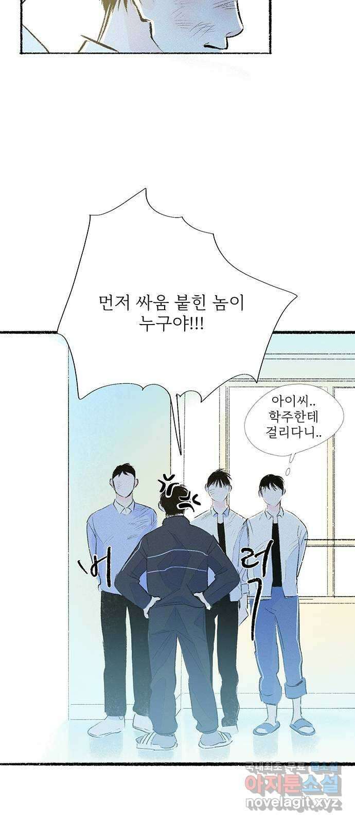 내곁엔 없을까 43화 3
