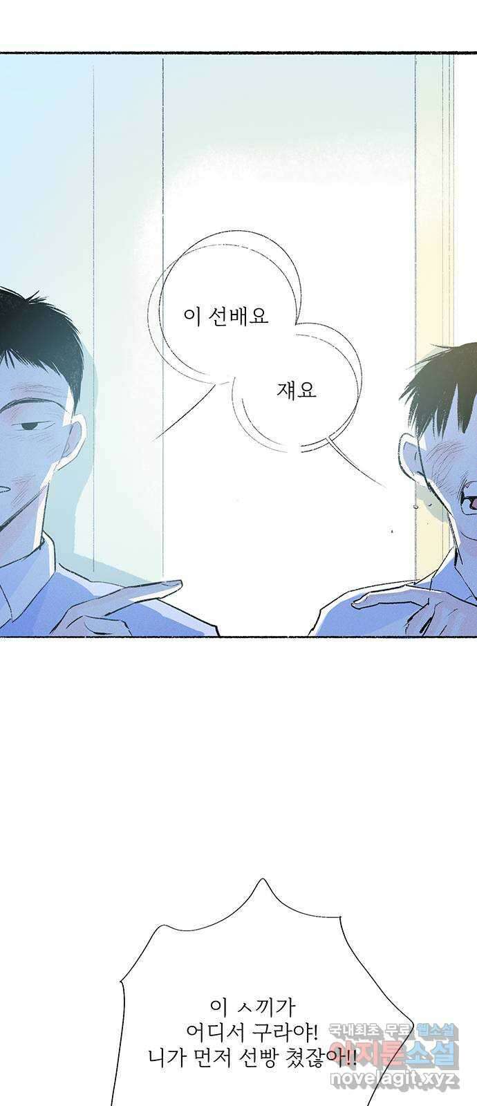 내곁엔 없을까 43화 4