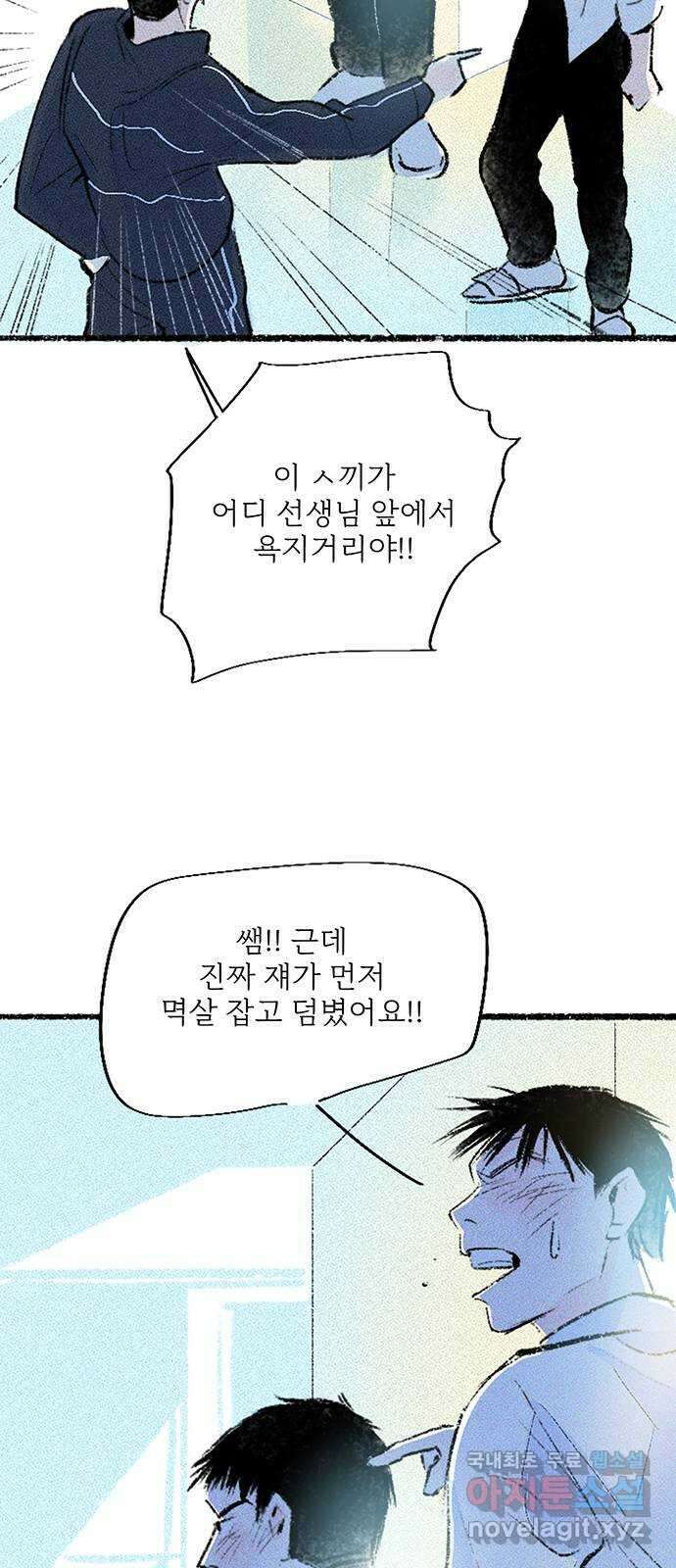 내곁엔 없을까 43화 6
