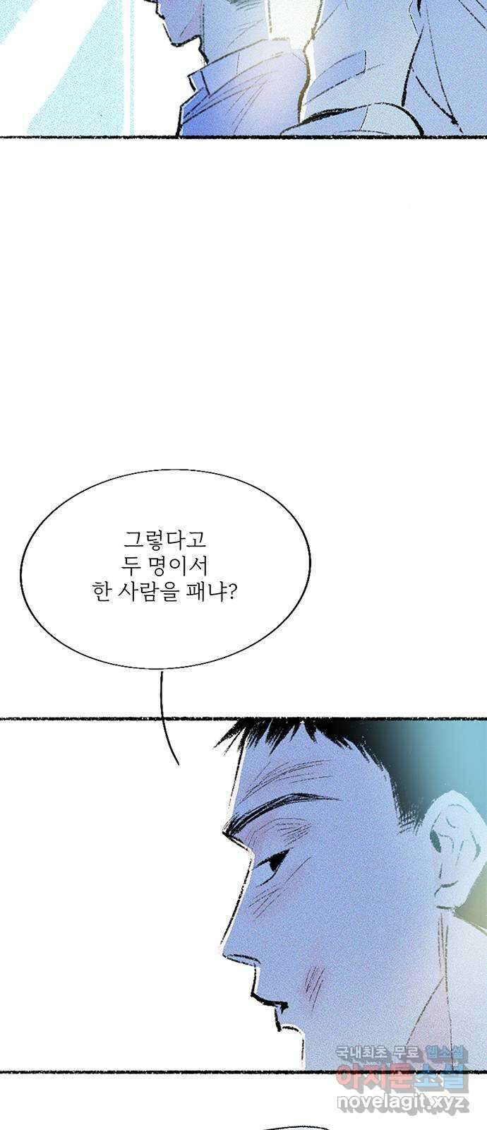 내곁엔 없을까 43화 7