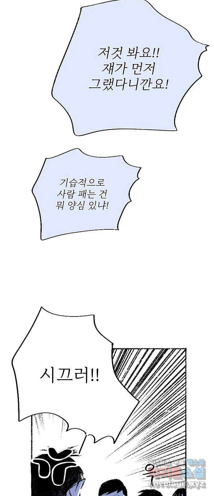 내곁엔 없을까 43화 8