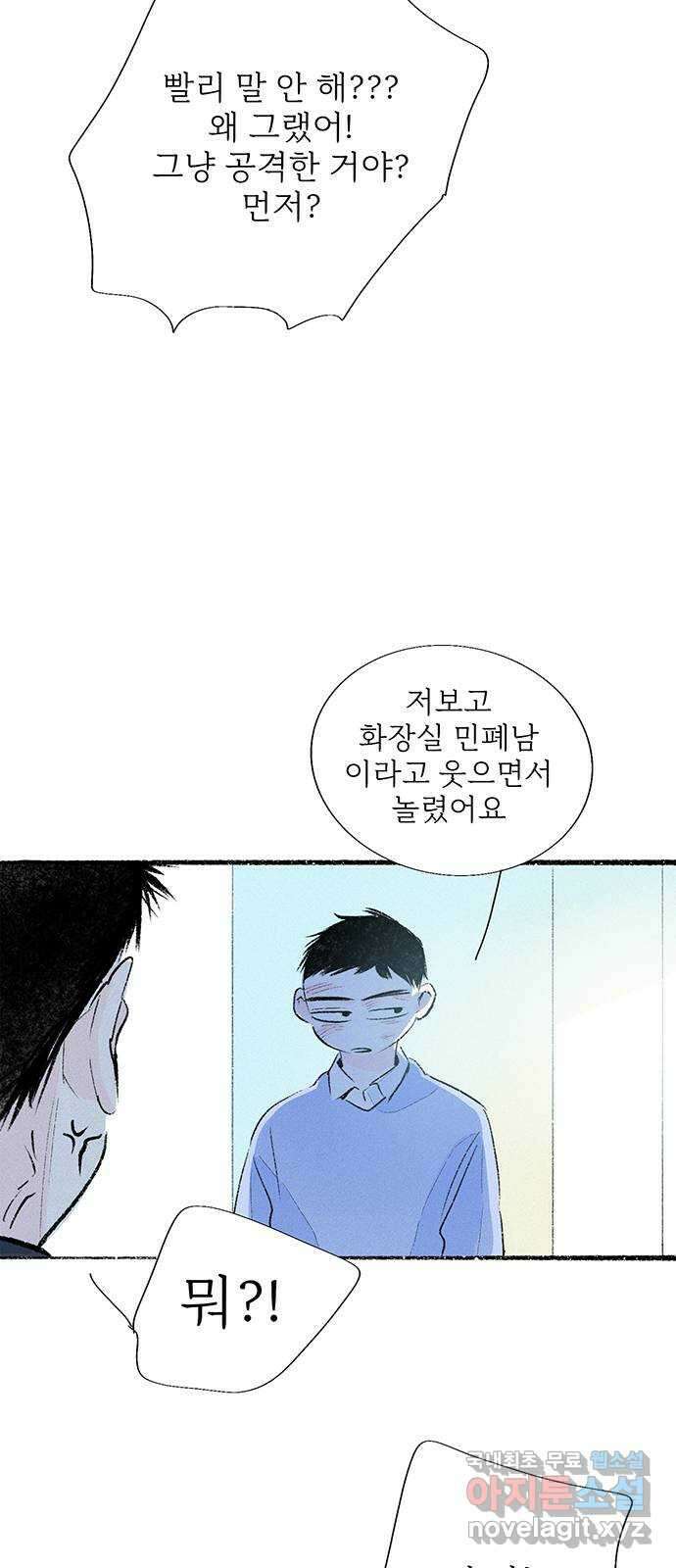 내곁엔 없을까 43화 11