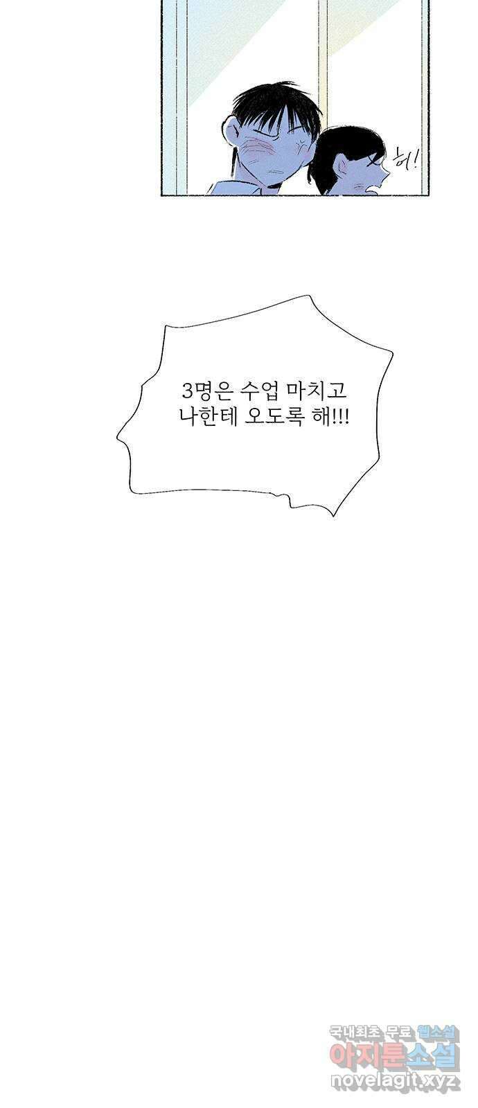 내곁엔 없을까 43화 16