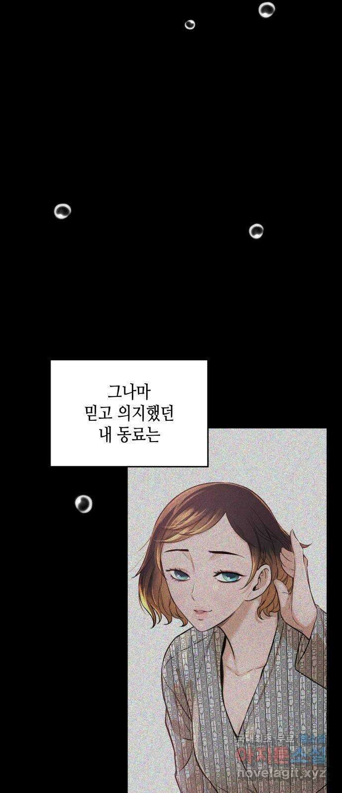 밀실 마피아 게임 56화. 탈출(완결) 9