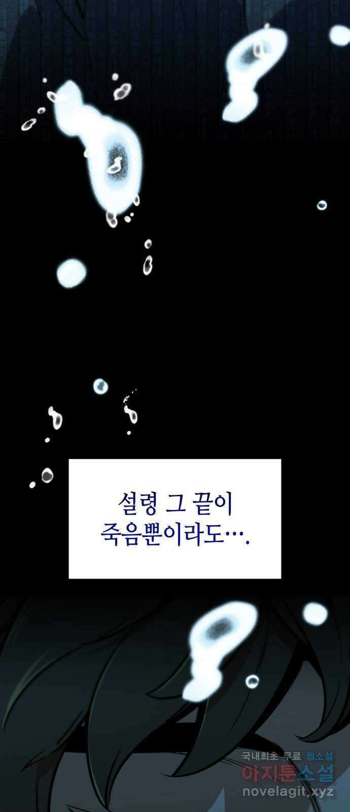 밀실 마피아 게임 56화. 탈출(완결) 12
