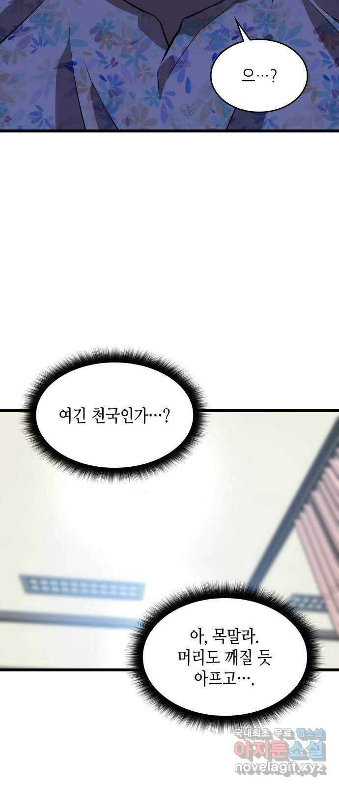 밀실 마피아 게임 56화. 탈출(완결) 16