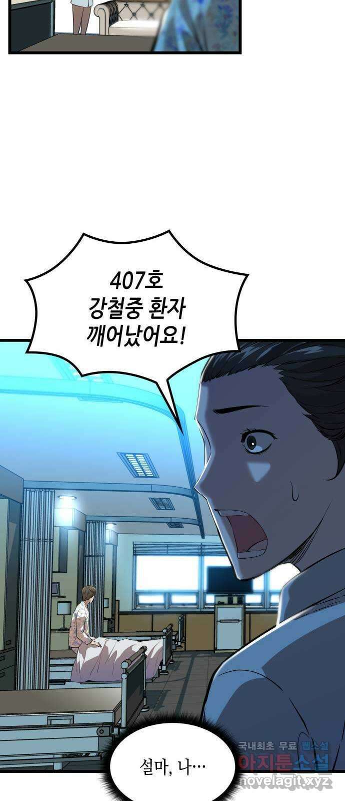 밀실 마피아 게임 56화. 탈출(완결) 20
