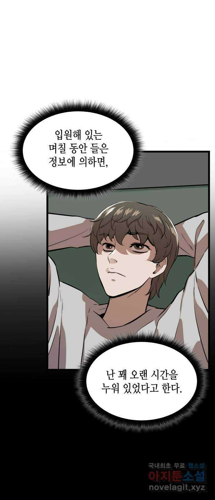 밀실 마피아 게임 56화. 탈출(완결) 25