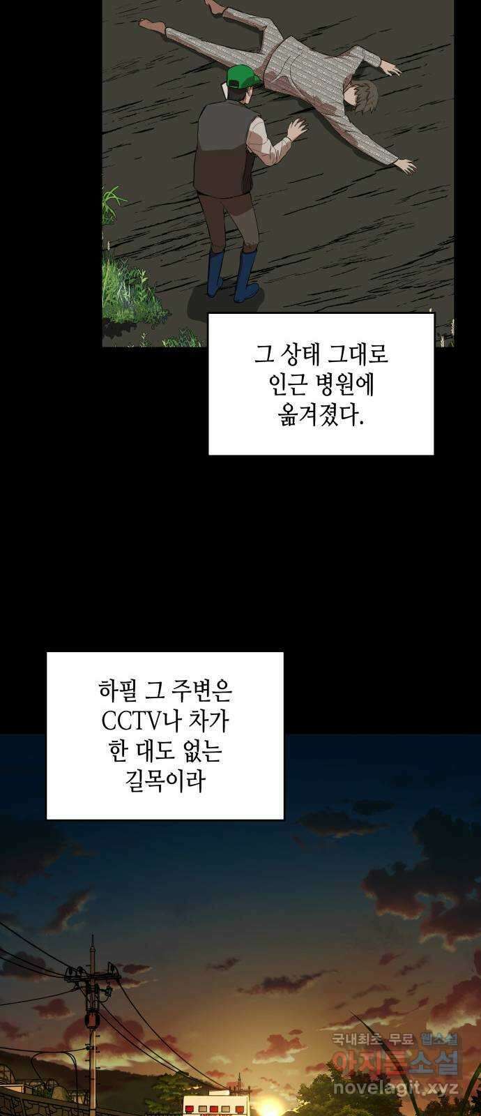 밀실 마피아 게임 56화. 탈출(완결) 27