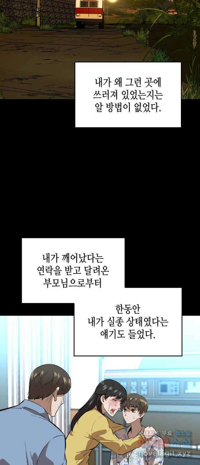 밀실 마피아 게임 56화. 탈출(완결) 28