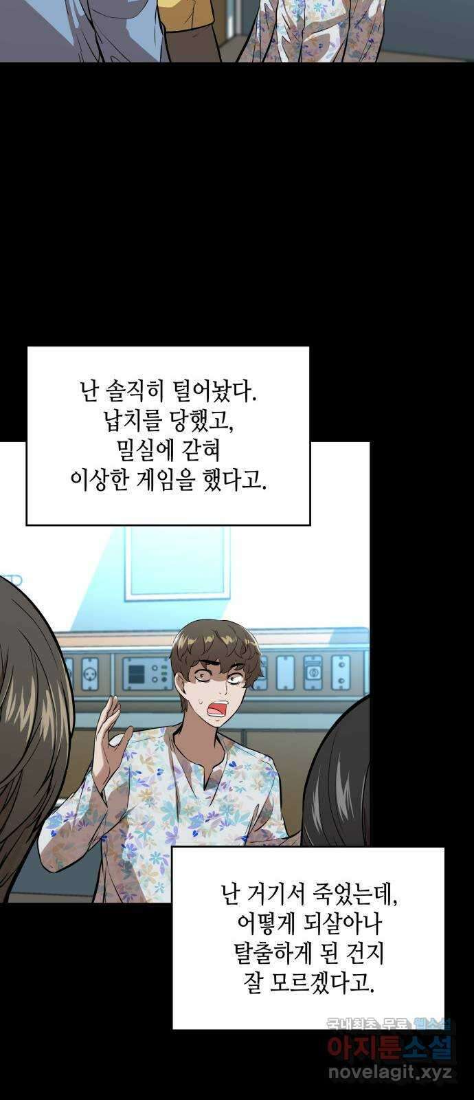 밀실 마피아 게임 56화. 탈출(완결) 29