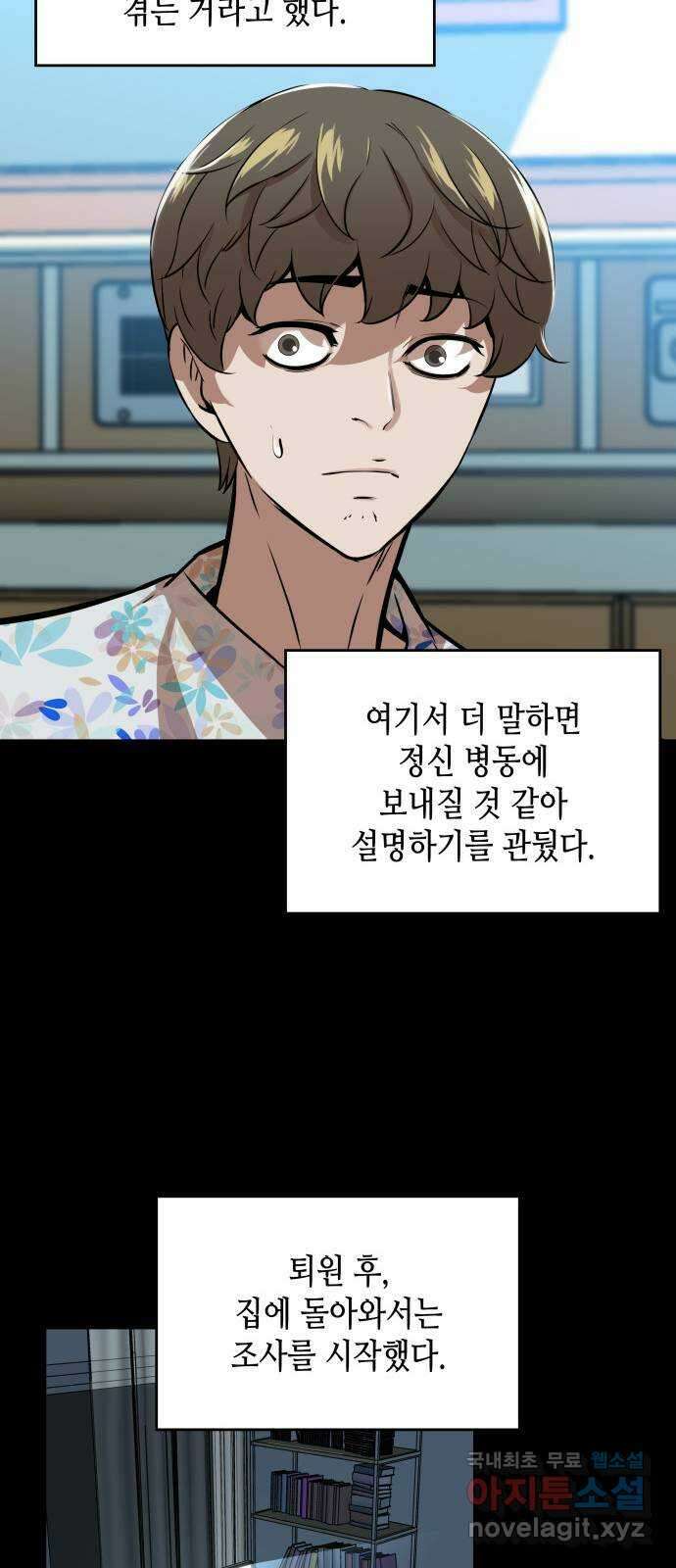 밀실 마피아 게임 56화. 탈출(완결) 31