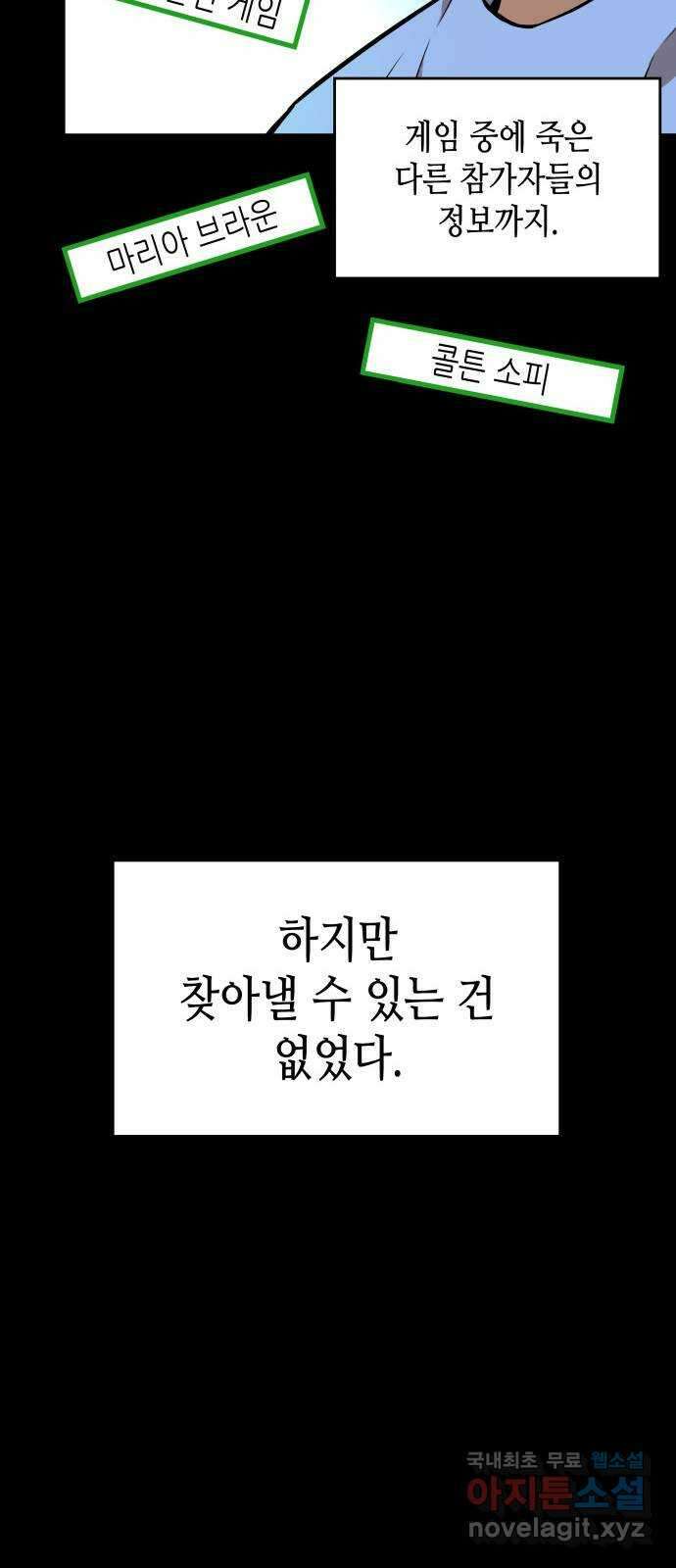 밀실 마피아 게임 56화. 탈출(완결) 33