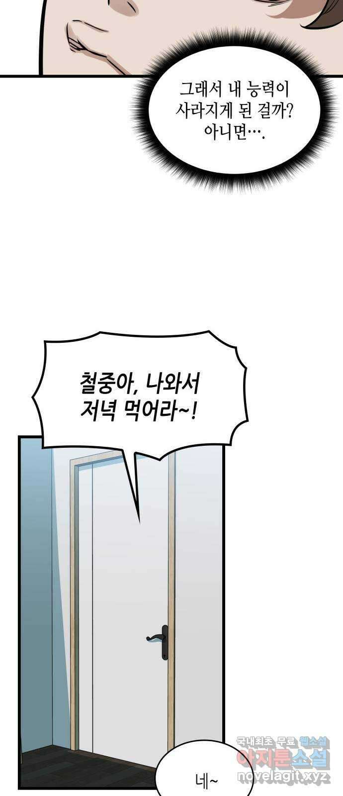 밀실 마피아 게임 56화. 탈출(완결) 40