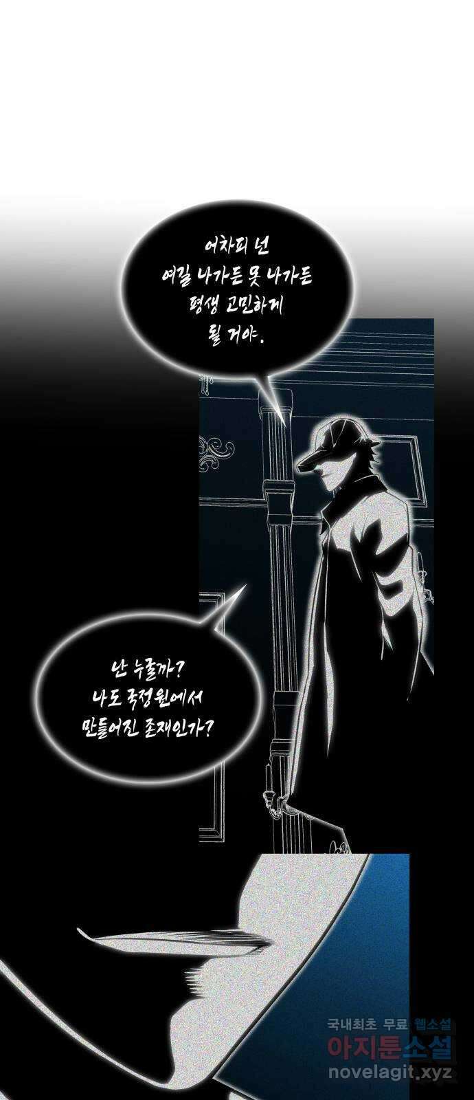 밀실 마피아 게임 56화. 탈출(완결) 42