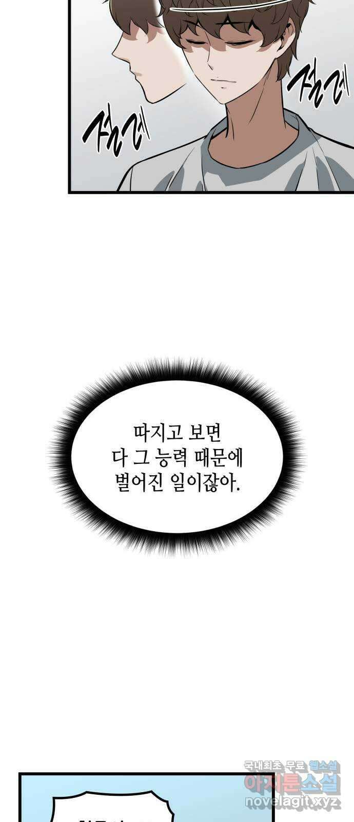 밀실 마피아 게임 56화. 탈출(완결) 44