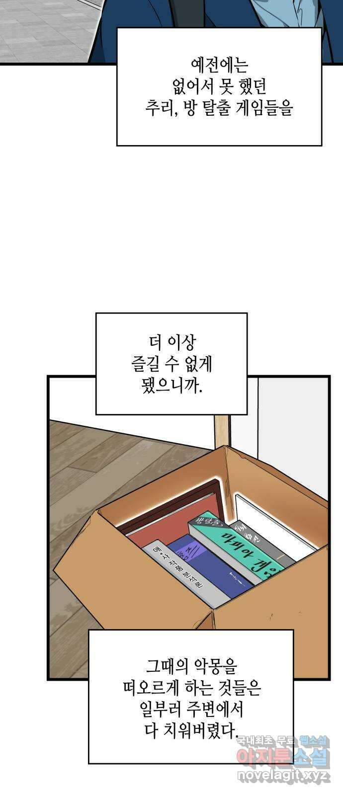 밀실 마피아 게임 56화. 탈출(완결) 50