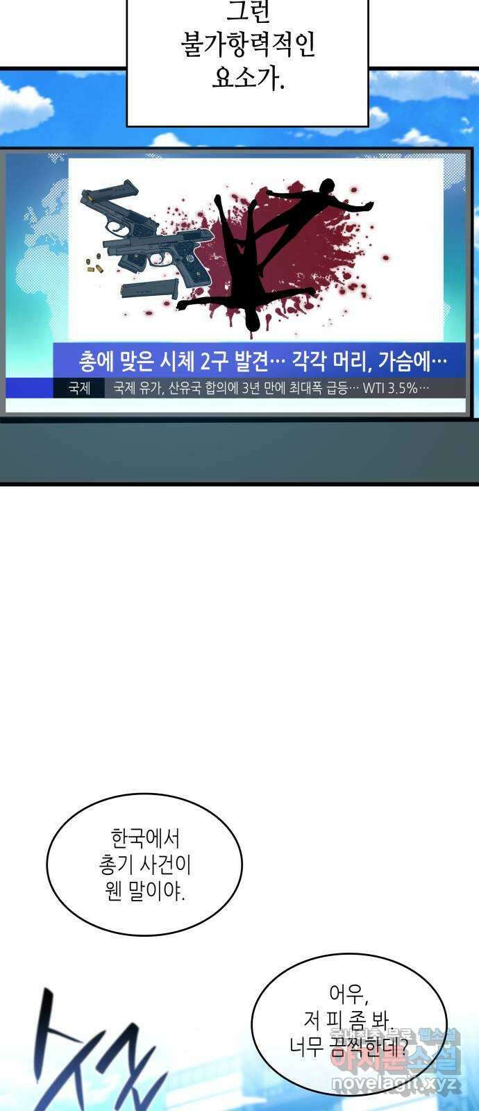 밀실 마피아 게임 56화. 탈출(완결) 54